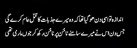اندازہ تو اسی دن ہو گیا تھا کے وہ جذبات کا قتل کرے گی جب ناخن سے جوں کو مرتے دیکھا